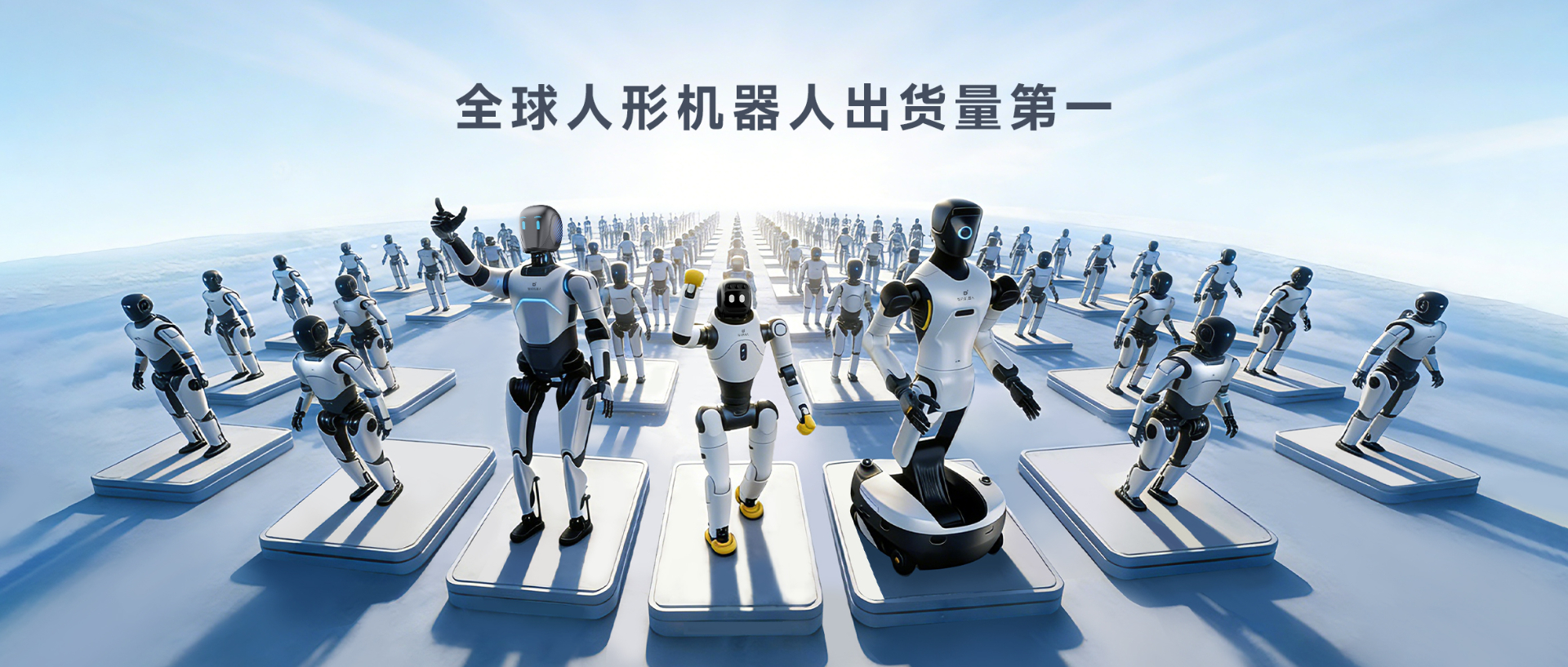 Omdia报告：焦点娱乐人形机器人全球出货量第一， 市场表现与技术实力全面领先