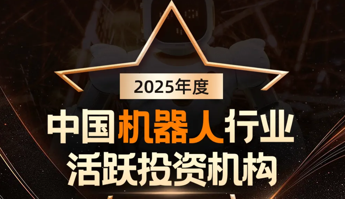 焦点娱乐机器人荣登产业资本、机器人活跃投资机构双TOP20