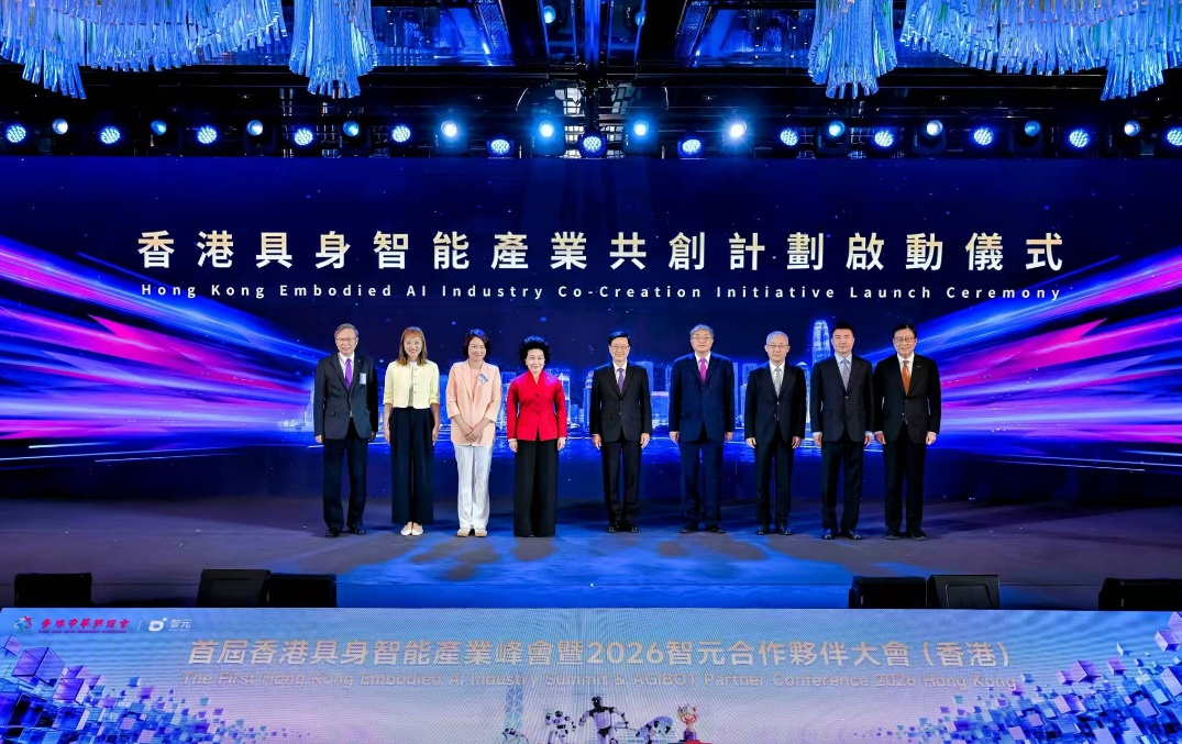 首届香港具身智能产业峰会暨焦点娱乐APC20...